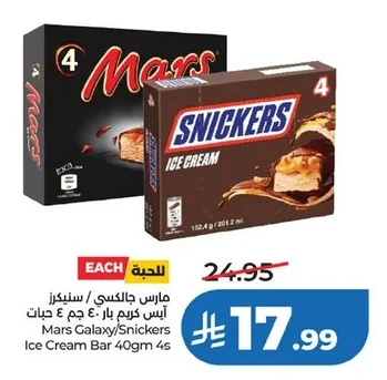 Mars Galaxy / Snickers Ice Cream Stick