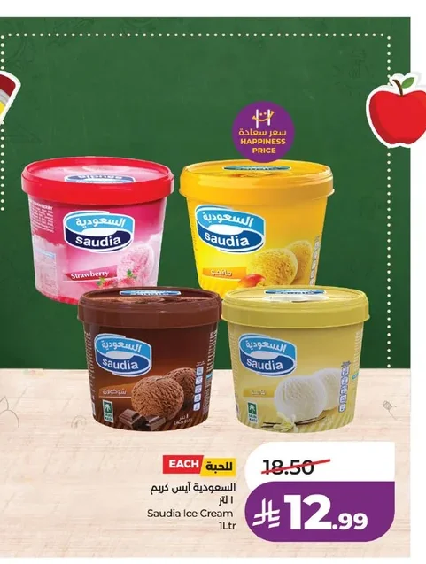 Saudia Ice Cream