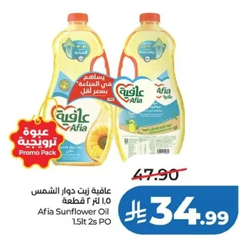 عافية زيت دوار الشمس