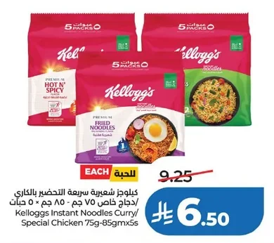 Kelloggs Instant Noodles Curry Special Chicken