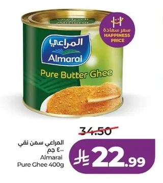 المراعي سمن نقي