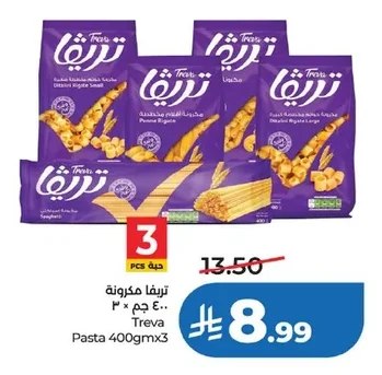 تريفا مكرونة