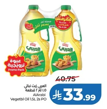 العربي زيت نباتي