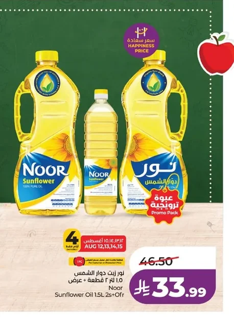 Sunflower Oil