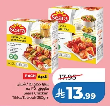 Seara Chicken Tikka/Tawouk