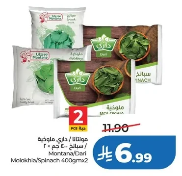 Molokhia/Spinach