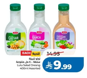 تتبيلة سلطة