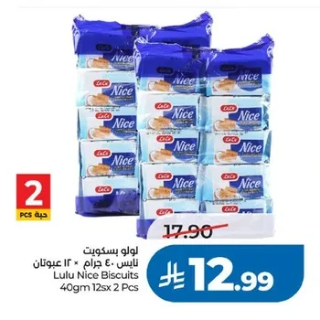 لولو بسكويت