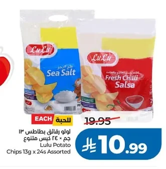 رقائق بطاطس