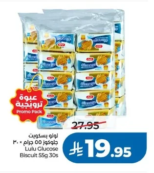 لولو بسكويت
