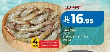 Shrimp Small (RYN)