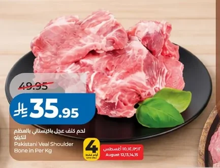Pakistani Veal Shoulder Bone in Per Kg