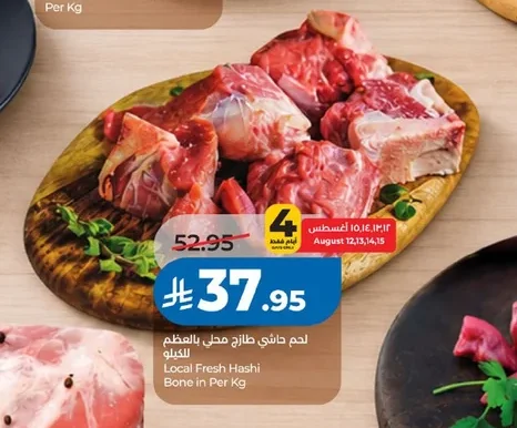 Local Fresh Hashi Bone in Per Kg