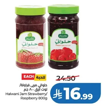 حلواني مربى فراولة / توت أزرق