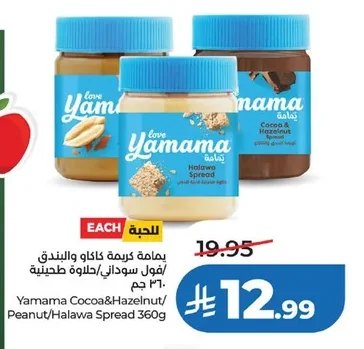 Yamama Cocoa & Hazelnut / Peanut Butter / Halva Cream