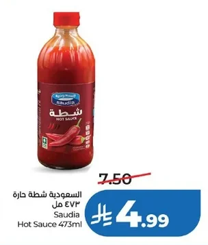 السعودية شطة حارة