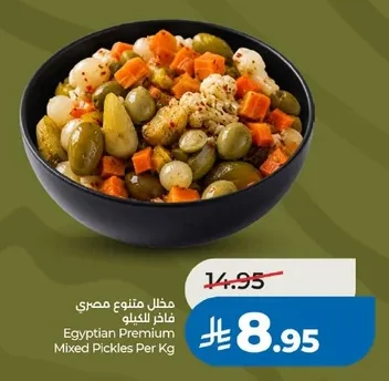 مخلل متنوع مصري فاخر