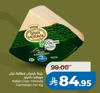 جبنة بارميزان إيطالية غران مورافيا مورافيا