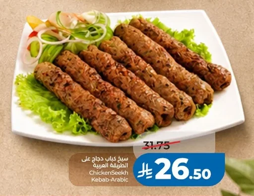 Chicken Kebab-Arabic Seekh