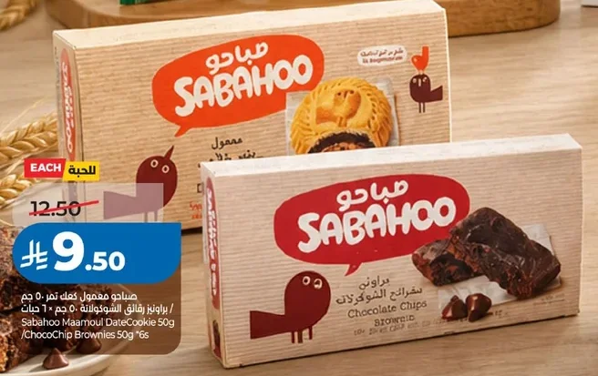 سباحو معمول بالتمر / براونيز شوكولاتة