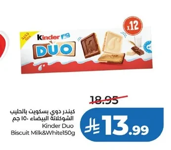 كيندر دوي بسكويت بالحليب الشوكولاتة البيضاء