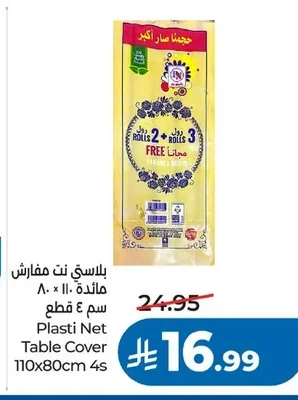 Plasti Net Table Cover 110x80cm 4s