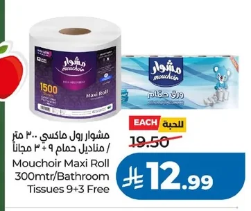 Maxi Roll / Bathroom Tissues