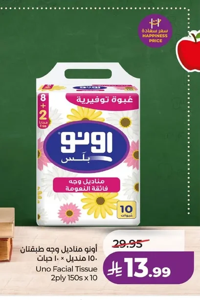 Uno Facial Tissue 2ply 150s x 10