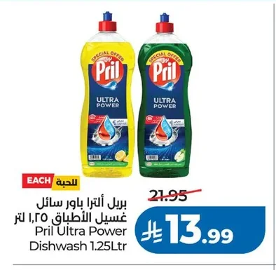 Pril Ultra Power Dishwash Liquid 1.25L