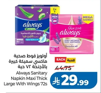 Always Maxi Thick Large Sanitary Pads with Wings