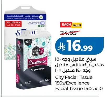 City Facial Tissues 150 / Excellence Facial Tissues 140 Tissues