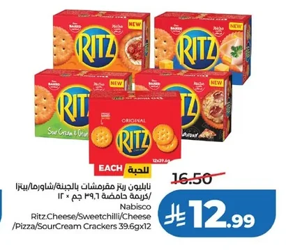 نابيسكو ريتز مقرمشات بالجبنة/شاورما/بيتزا