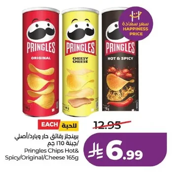 برينجلز رقائق حار وبارد/أصلي/جبنة