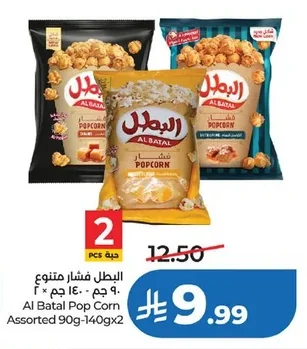 Al Batal Assorted Popcorn