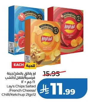 ليز رقائق بالملح/جبنة فرنسية/فلفل/كاتشب