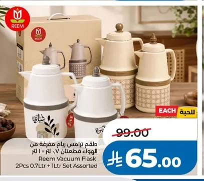 Reem Vacuum Flask Set 2pcs 0.7L + 1L