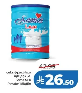 سما مسحوق حليب
