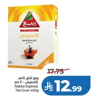 ربيع شاي ناعم اكسبريس