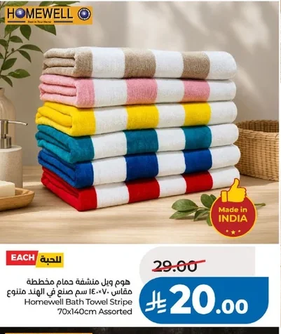 Homewell Bath Towel Assorted