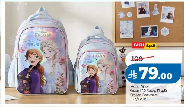 Frozen Backpack 16in/13.5in