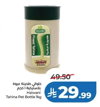 حلواني طحينة عبوة بلاستيكية