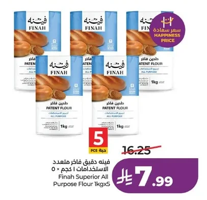 فيـنه دقيق فاخر متعدد الاستخدامات ١ كجم × ٥