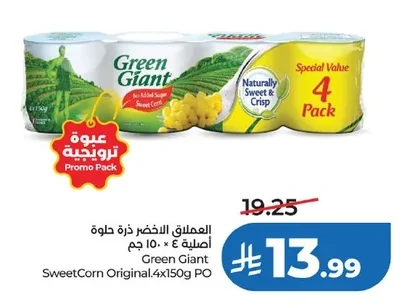 العـلاق الاخضر ذرة حلوة اصلية × ٤ ١٥٠ جم