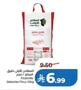 المطاحن الأولى دقيق المخابز