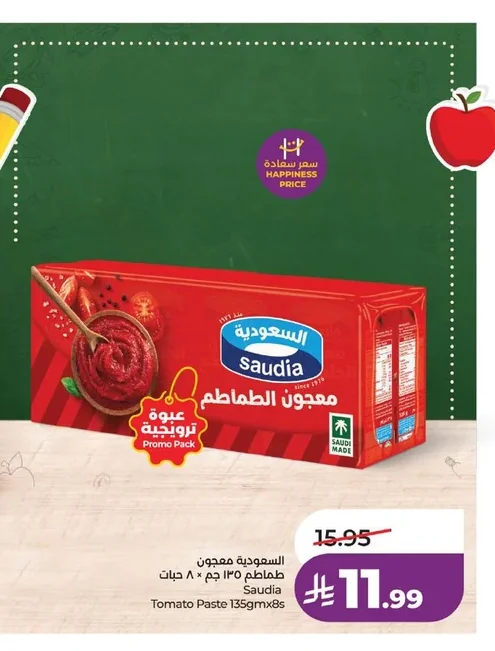 السعودية معجون الطماطم