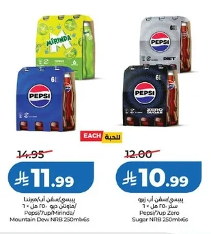 Pepsi/7UP/Mirinda/Mountain Dew