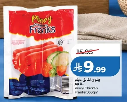بينوي نقانق دجاج