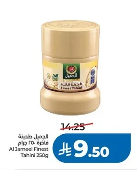 الجميل طحينة فاخرة ٢٥٠ جرام