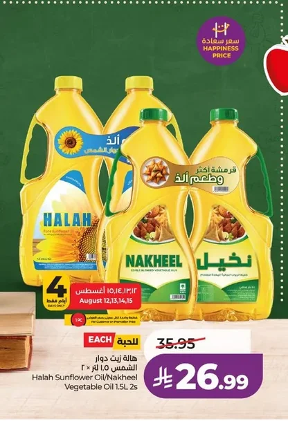 Halah Sunflower Oil/Nakheel Vegetable Oil 1.5L 2s