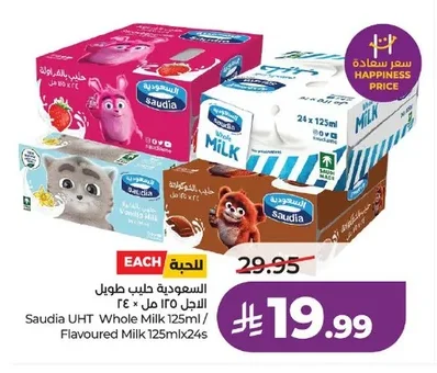 السعودية حليب طويل الأجل